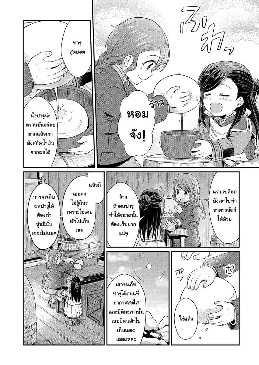 Honzuki no Gekokujou 7-ขนมหน้าหนาว
