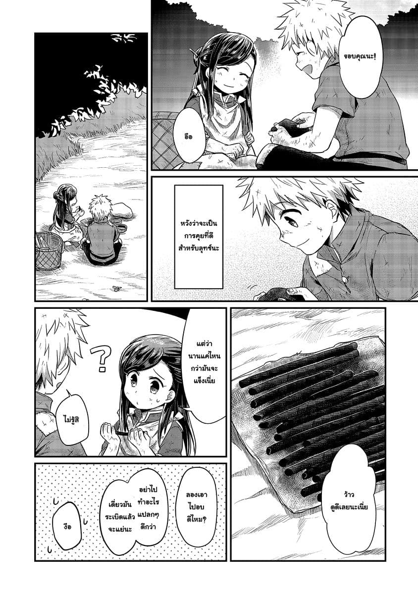 Honzuki no Gekokujou 11-ฉันรักอารยธรรมลุ่มแม่น้ำฮวงโห
