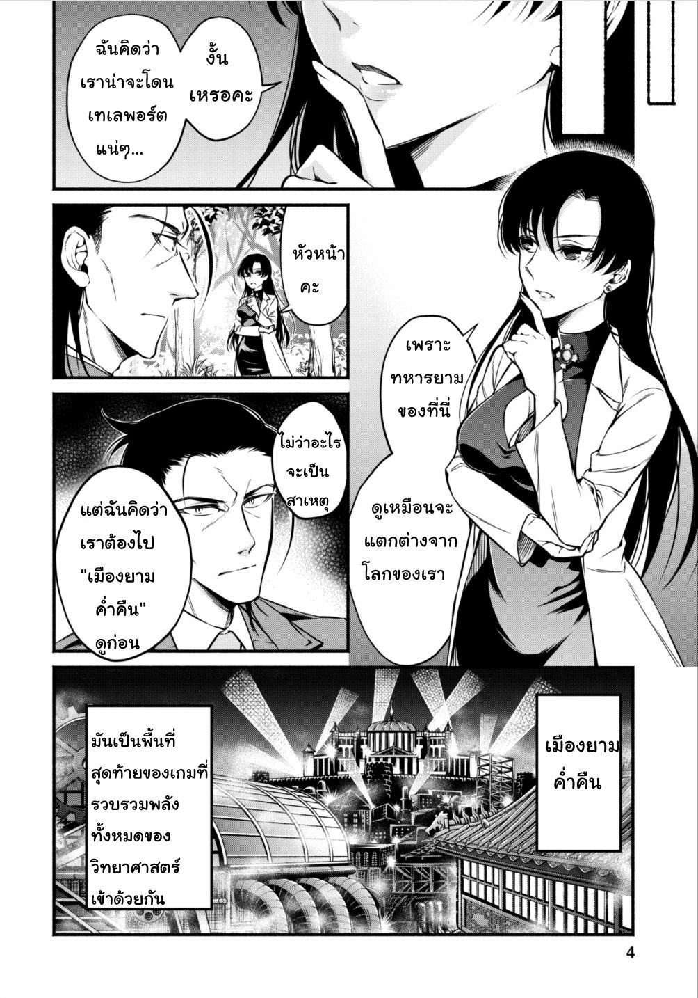 Maou-sama Retry! 6-6