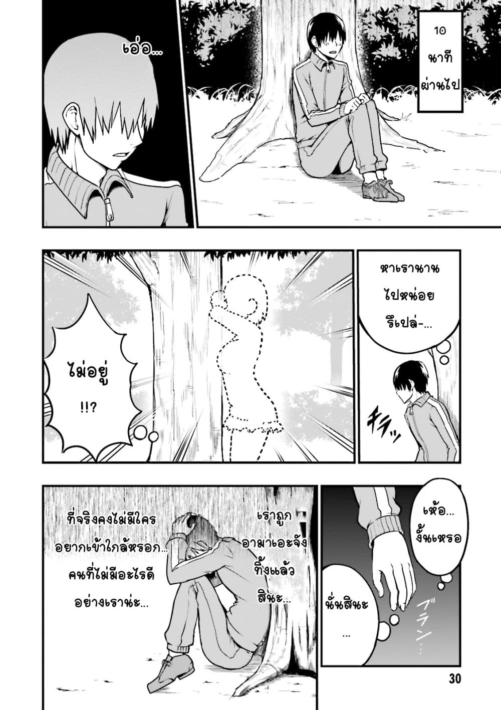 Tottemo Yasashii Amae-chan! 3-3