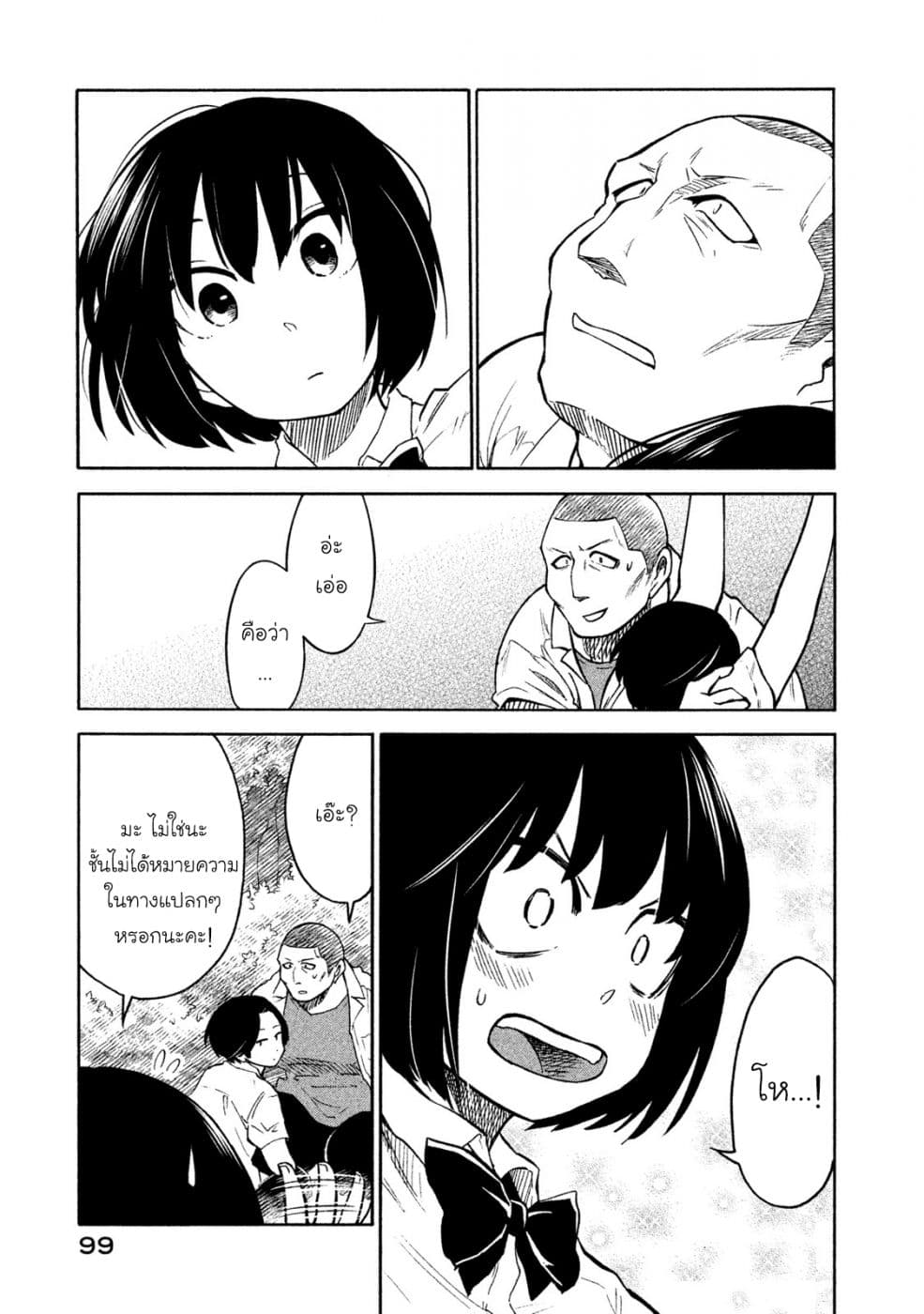 Oogami-san, Dadamore desu 3-TOO SHY SHY BOY!