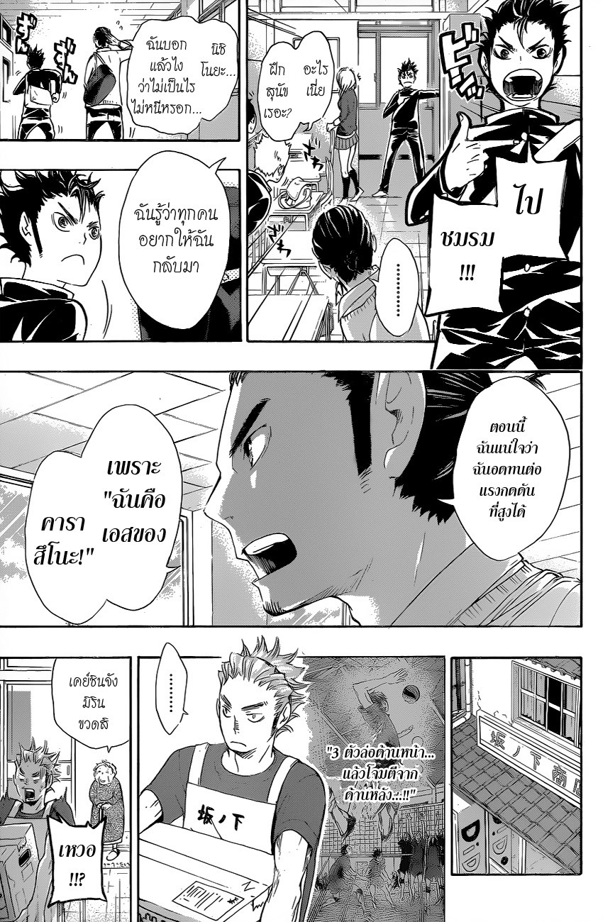 Haikyuu!! 36-เตรียมตัวสู่การโบยบิน