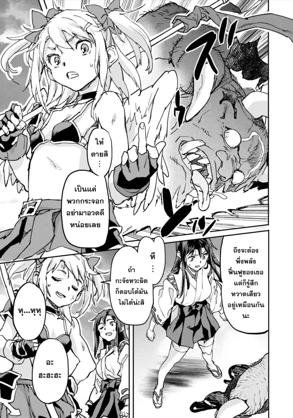 Isekai Kaeri no Yuusha ga Gendai Saikyou! Inou Battle-kei Bishoujo o Bishibashi Choukyou Suru Koto ni!? ผู้กล้ากลับมาจากต่างโลก 8-จิ้งจอกเก้าหาง