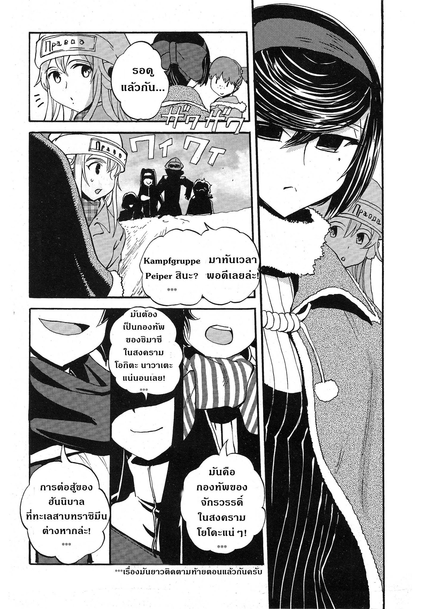 Girls Und Panzer: Ribbon Warrior 12-สงครามของไยกะ Part 2