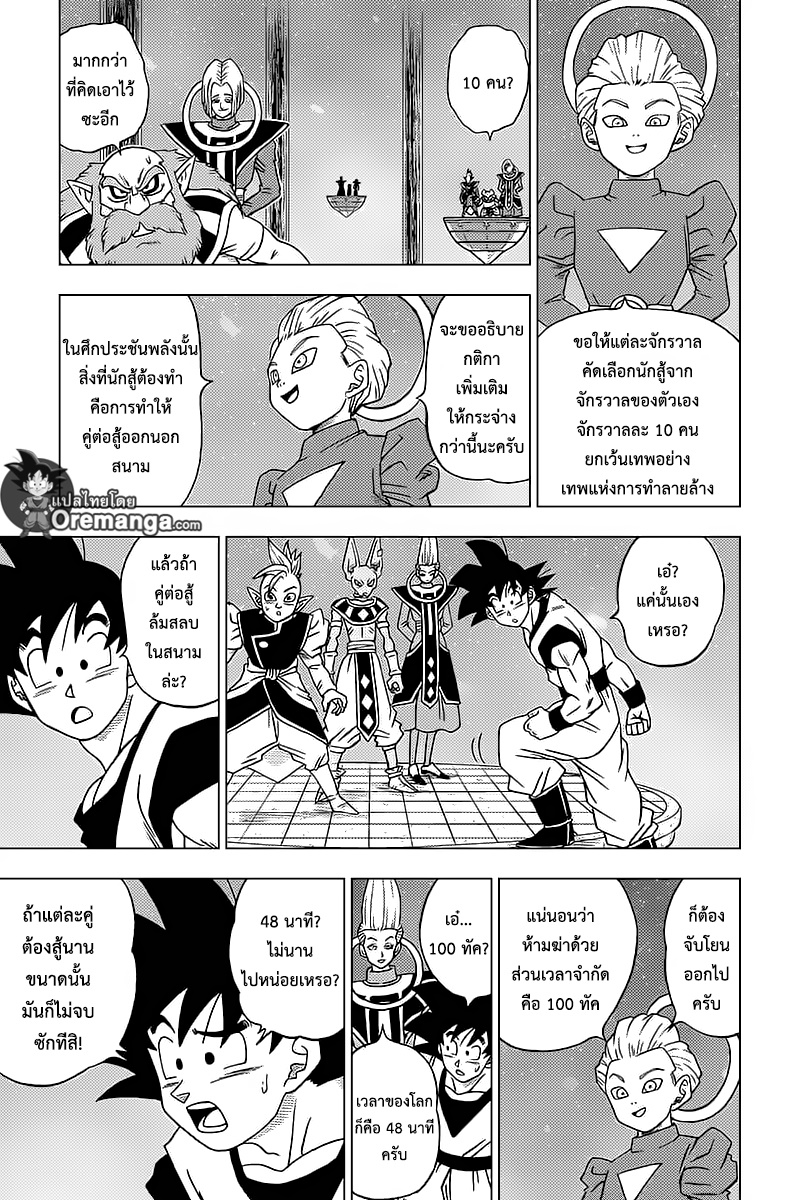 Dragon Ball Super 30-ชายผู้มีนามว่า ''จิเร็น''