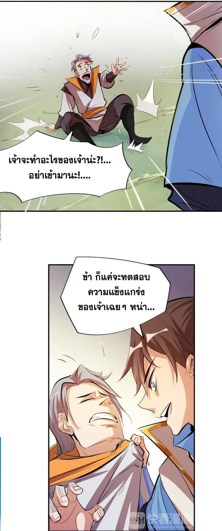 God Emperor Return of The Avenger เทพจักรพรรดิเจ้าพิภพ 6-6