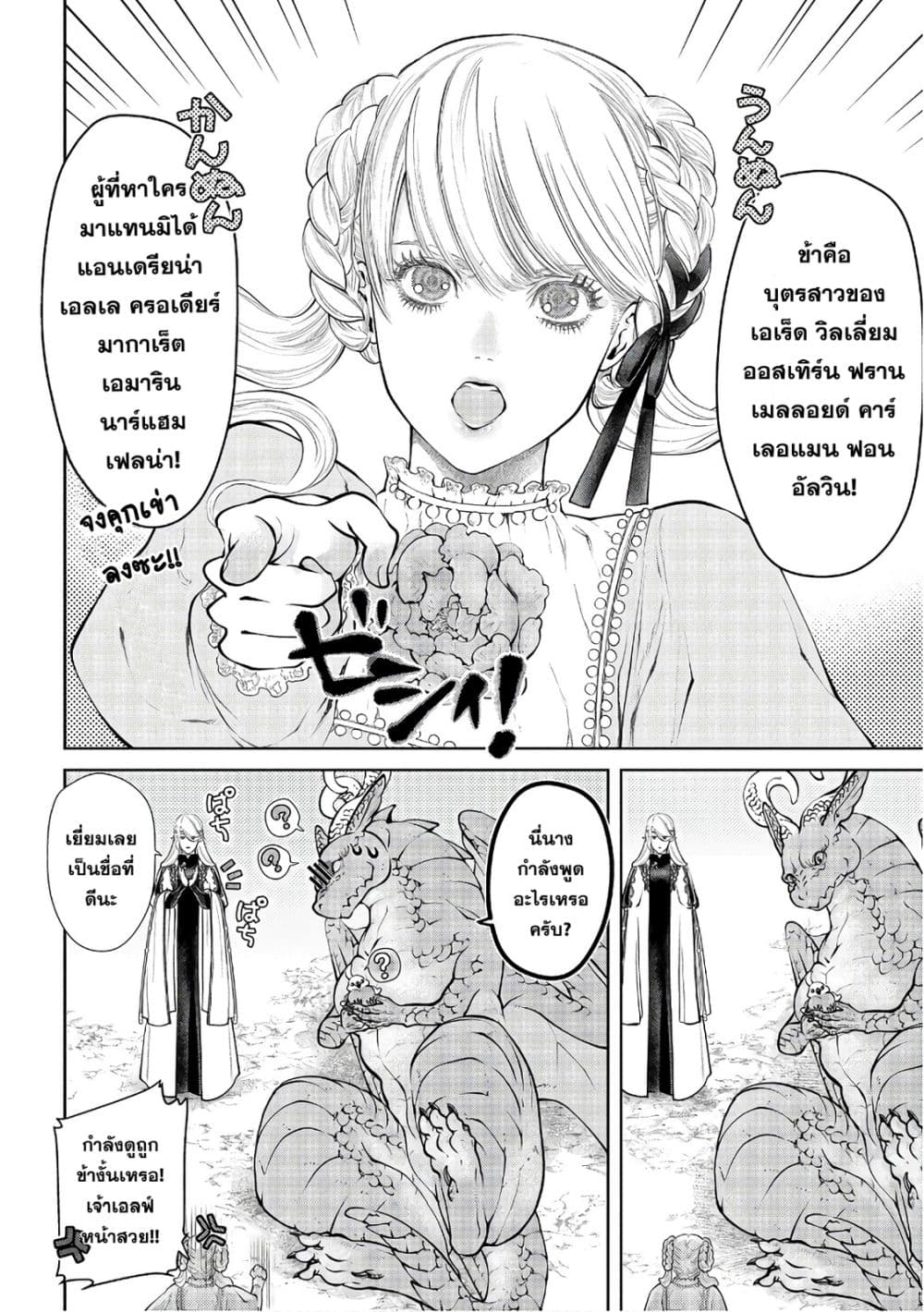 Dragon, Ie wo Kau หาบ้านให้มังกรที! 12-บ้านที่เปียกโชก