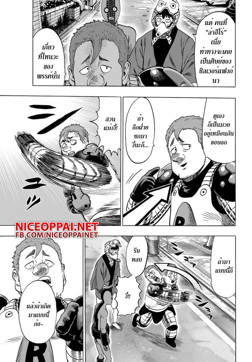 One Punch Man 47-กล้วย