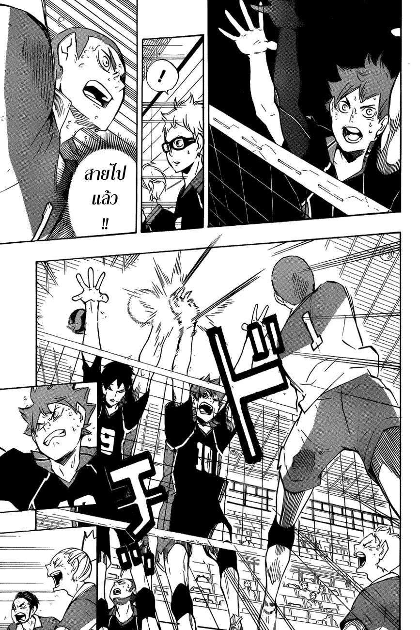 Haikyuu!! 124-จบเกม
