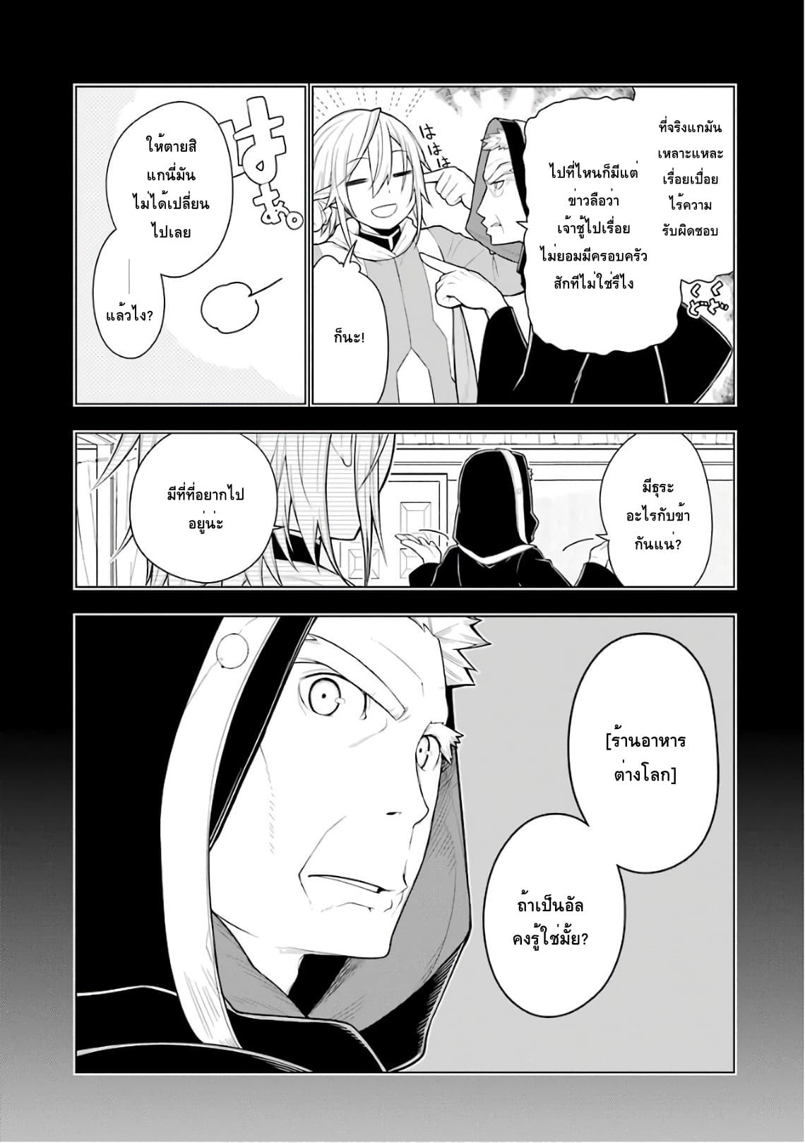 Isekai Shokudou ร้านอาหารต่างโลก 29-โคร็อกเกะ