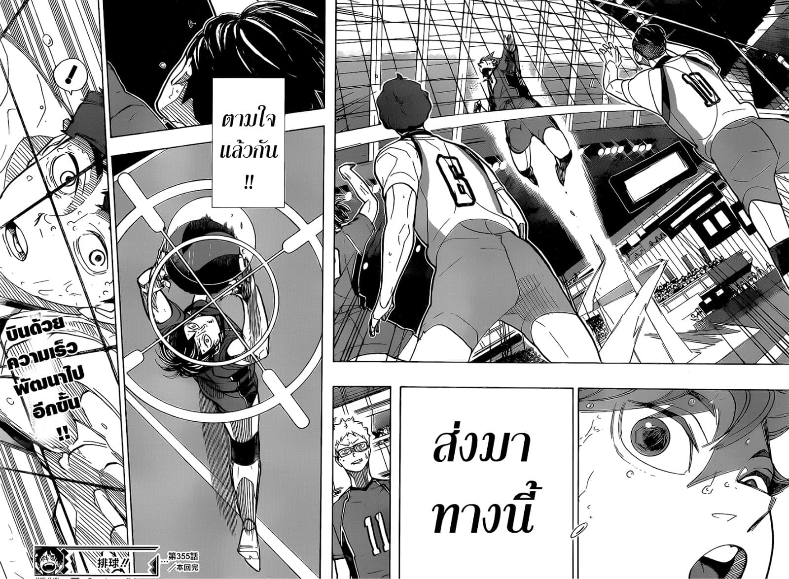 Haikyuu!! 355-พุ่งไปอีกครั้ง