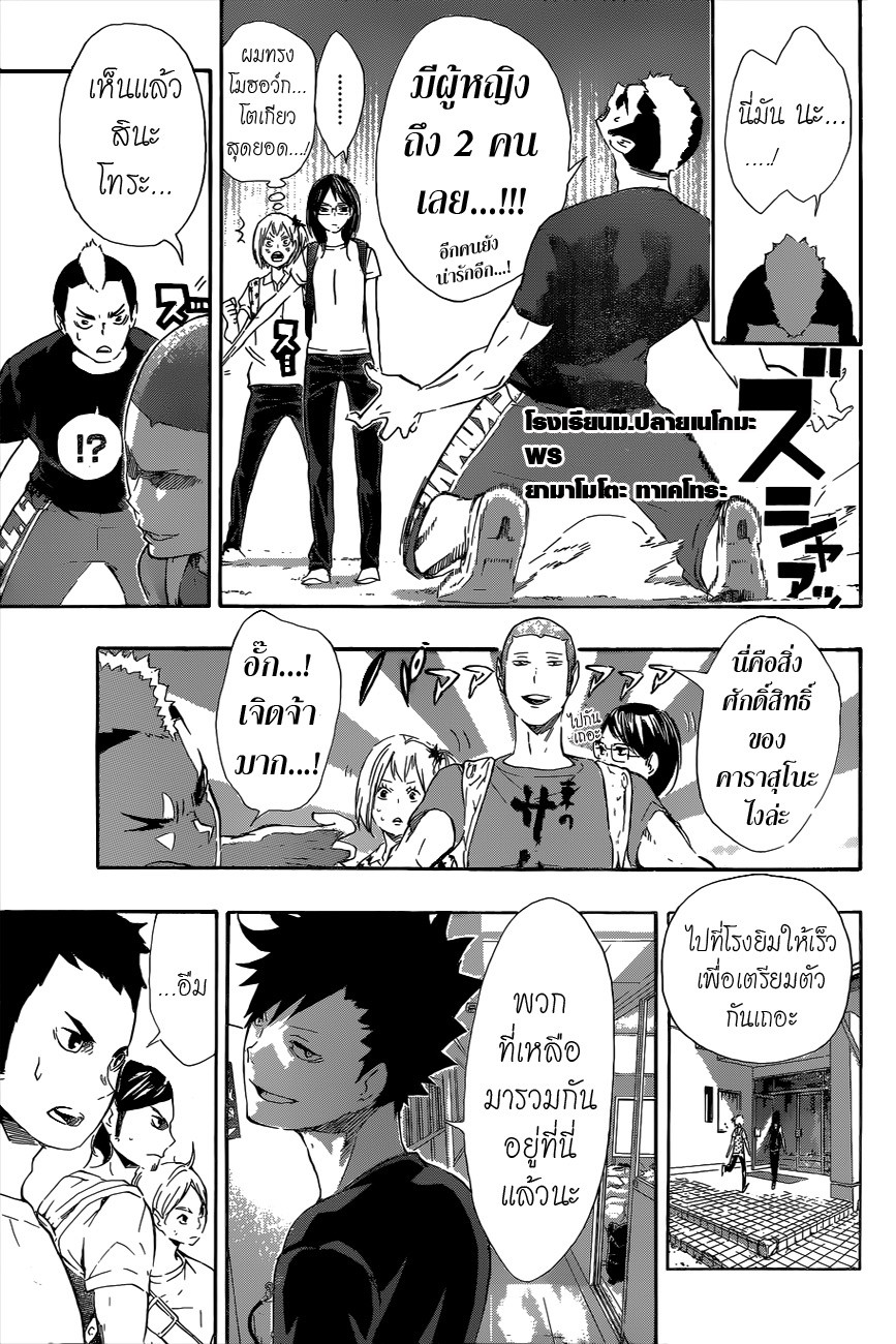 Haikyuu!! 78-เล็ตส์ โก โตเกียว!! ของจริง!!