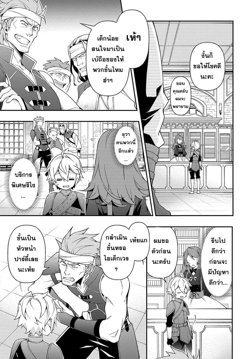 Tensei Kizoku no Isekai Boukenroku ~Jichou wo Shiranai Kamigami no Shito~ 19-19