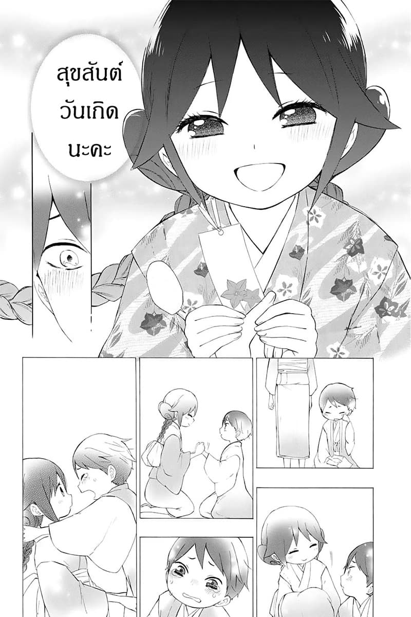 Taishou Otome Otogibanashi  เรื่องเล่าของสาวน้อยยุคไทโช 10-1 กันยายน