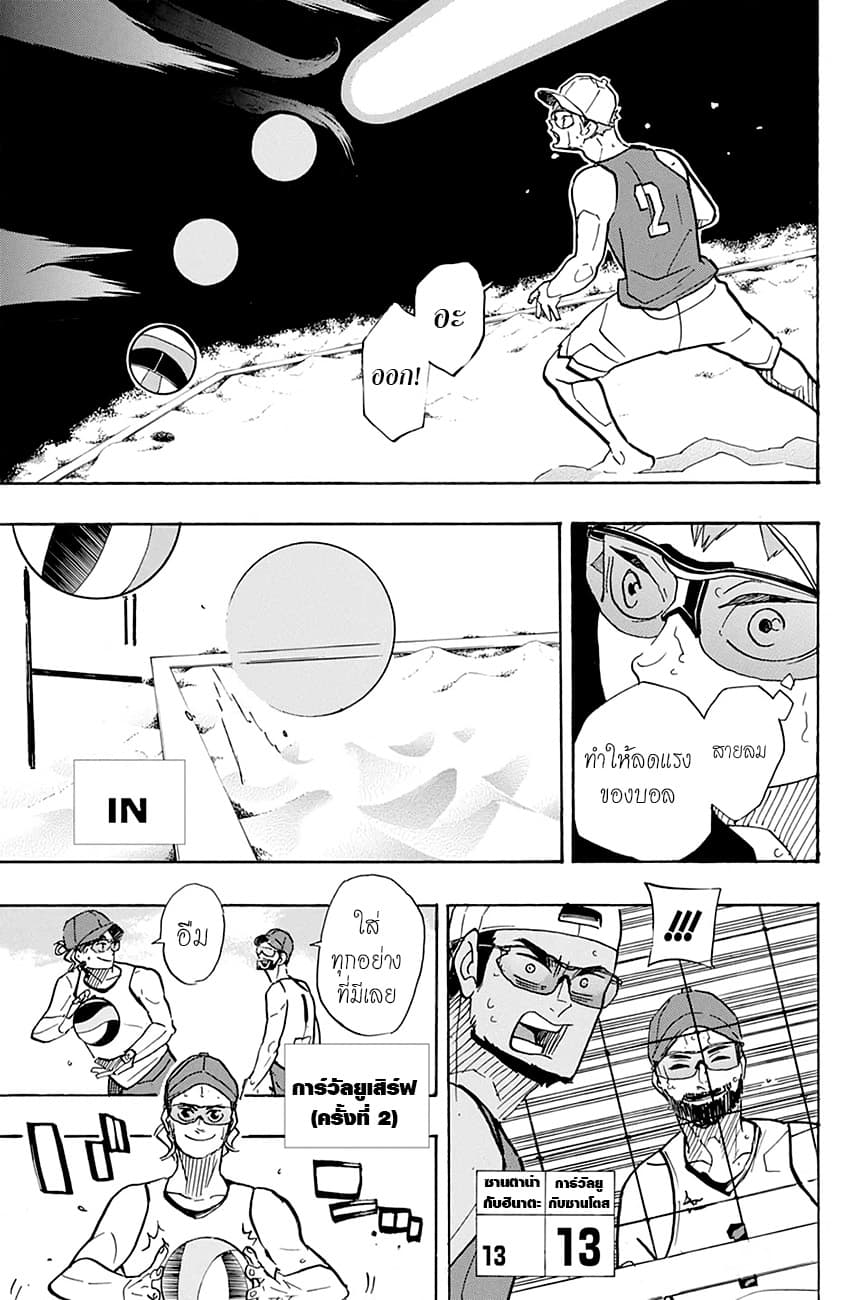 Haikyuu!! 376-วอลเลย์บอลชายหาด