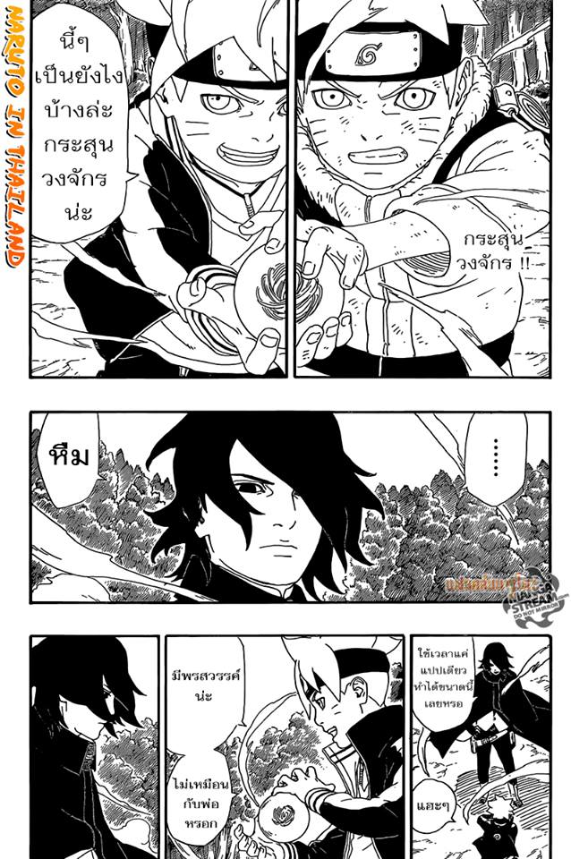 Boruto 2-เริ่มต้นการฝึก!!