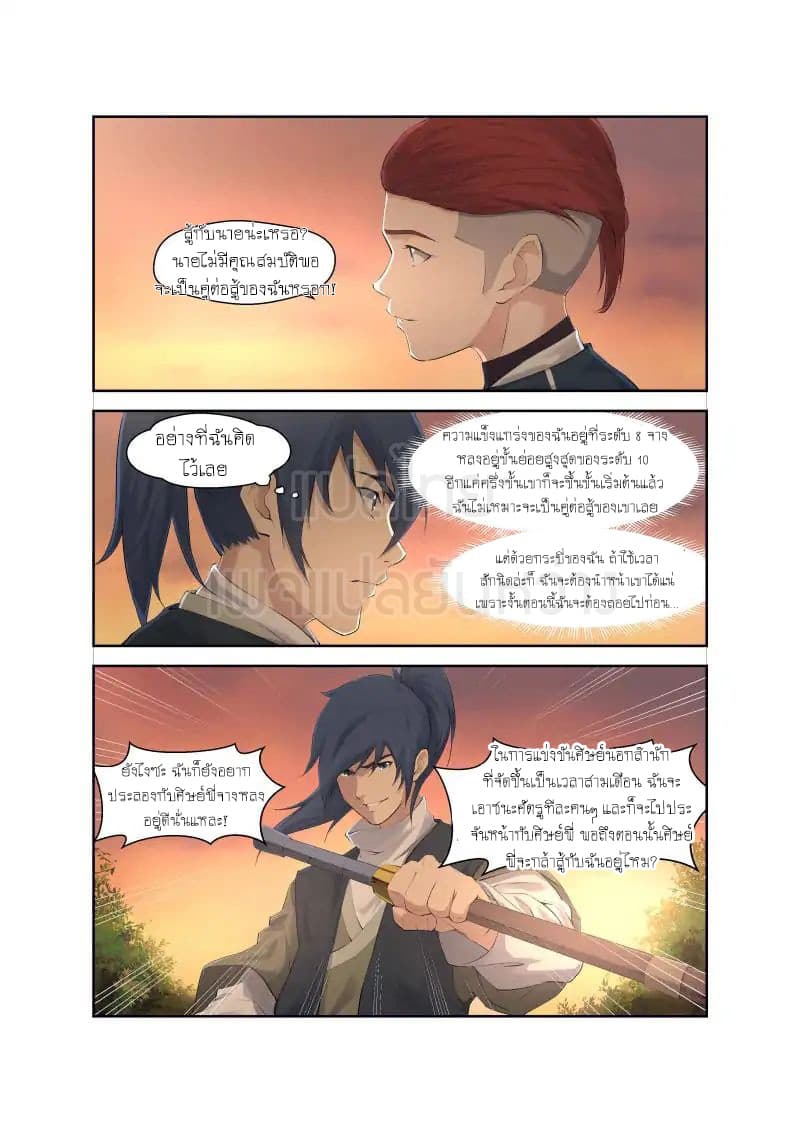 Heaven Defying Sword ดาบแห่งสวรรค์ 17-17