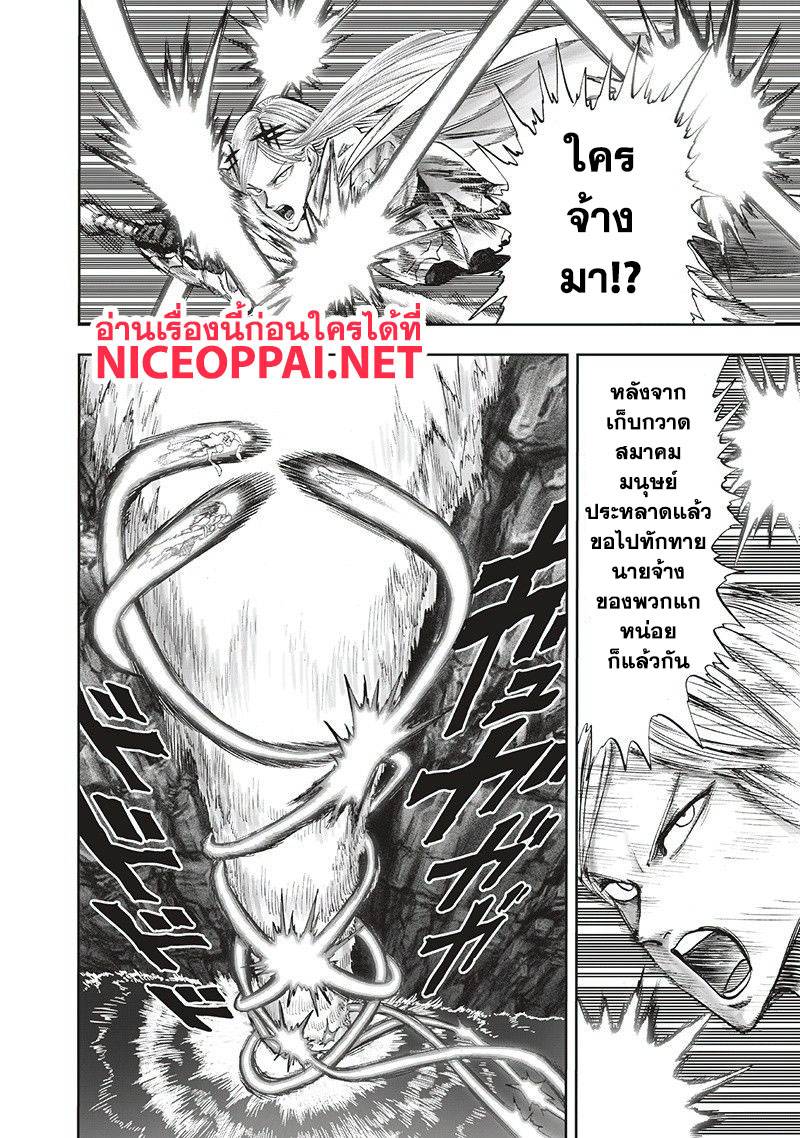 One Punch Man 95-ไอ้นี่มันเร็ว