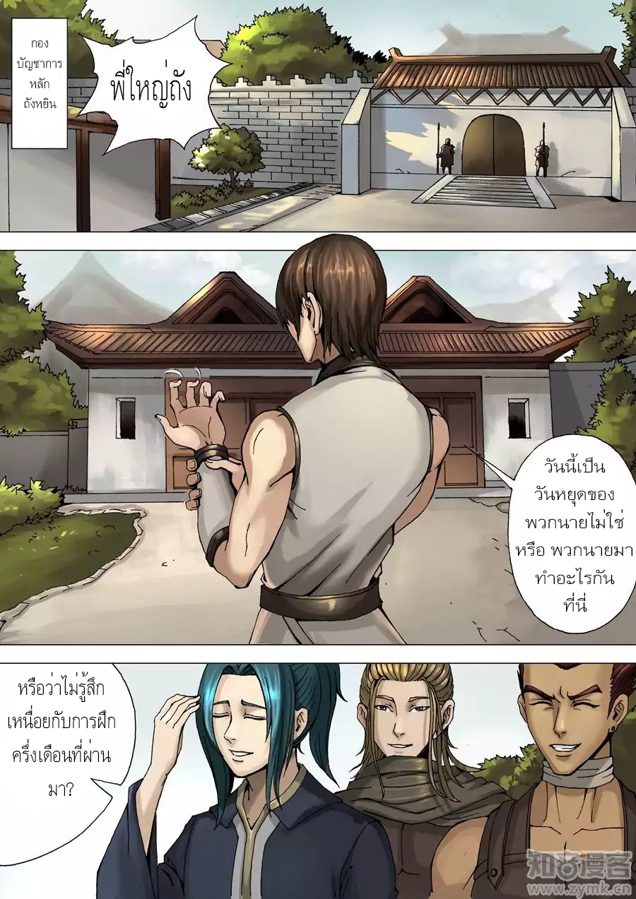 Tangyan in The Other World 30-30