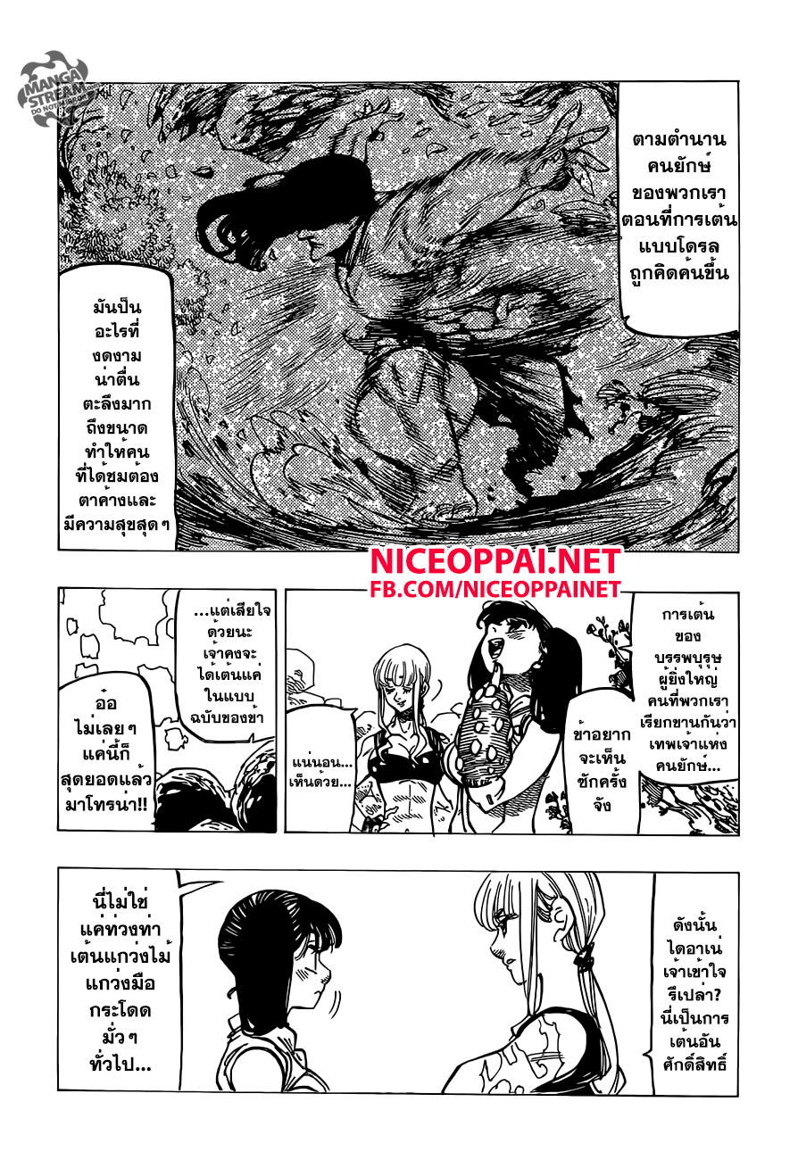 Nanatsu no Taizai 151-เวทีรอคอยพวกเราอยู่