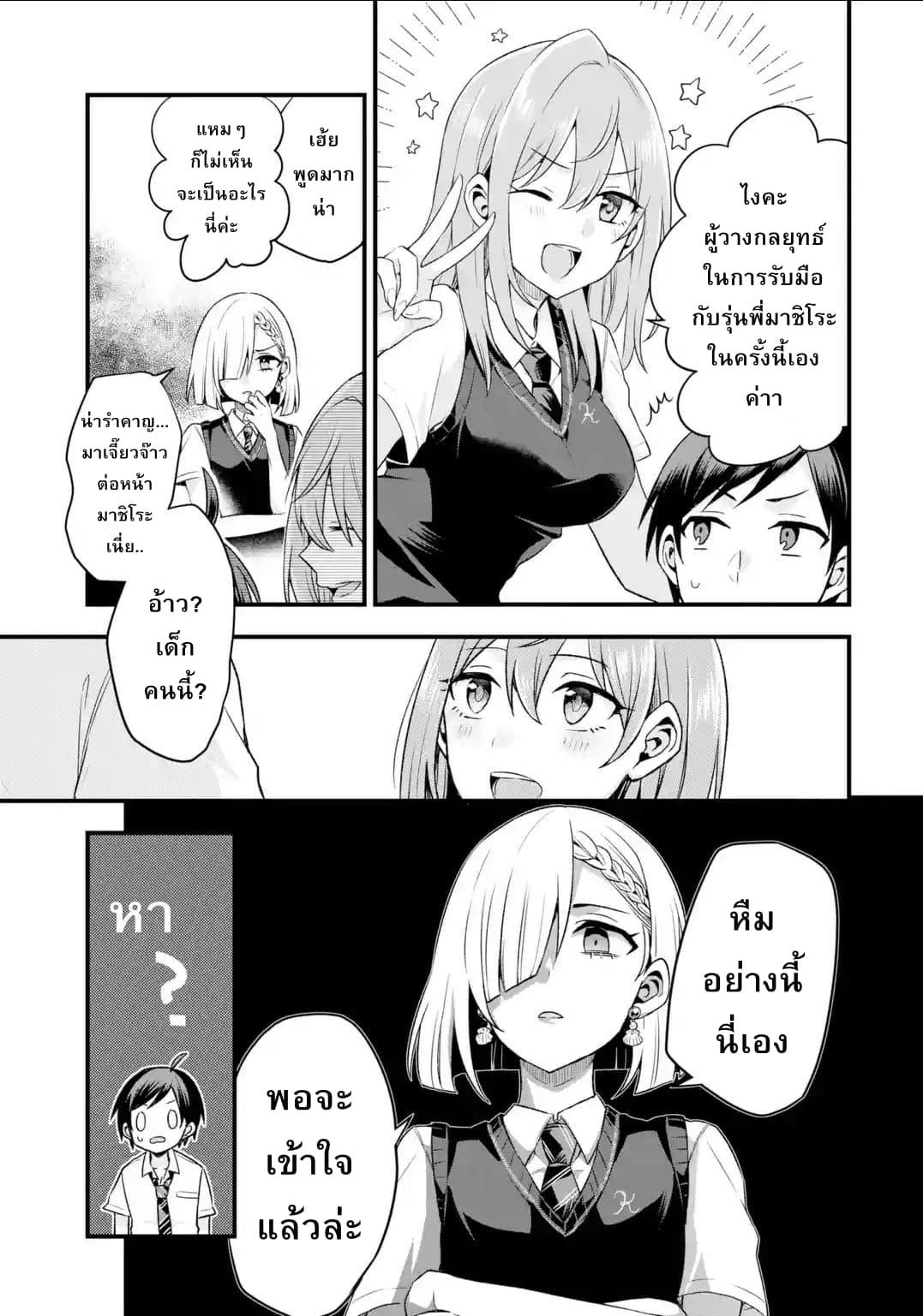 Tomodachi no Imouto ga Ore ni dake Uzai 4-4