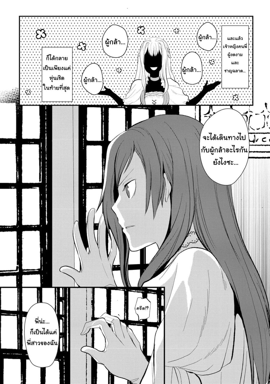 Suterare Yuusha wa Kitakuchuu ผู้กล้าที่ถูกทอดทิ้ง 3-3