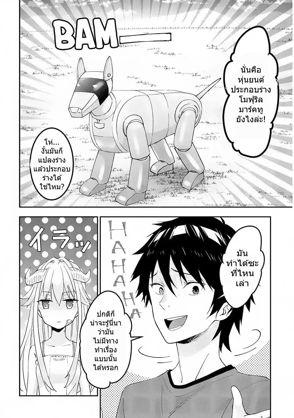 Maou ni Natta node, Dungeon Tsukutte Jingai Musume to Honobono suru จู่ๆก็ได้เป็นจอมมารแล้วไปสร้างดันเจี้ยนกับสาวที่ต่างโลก 16-16