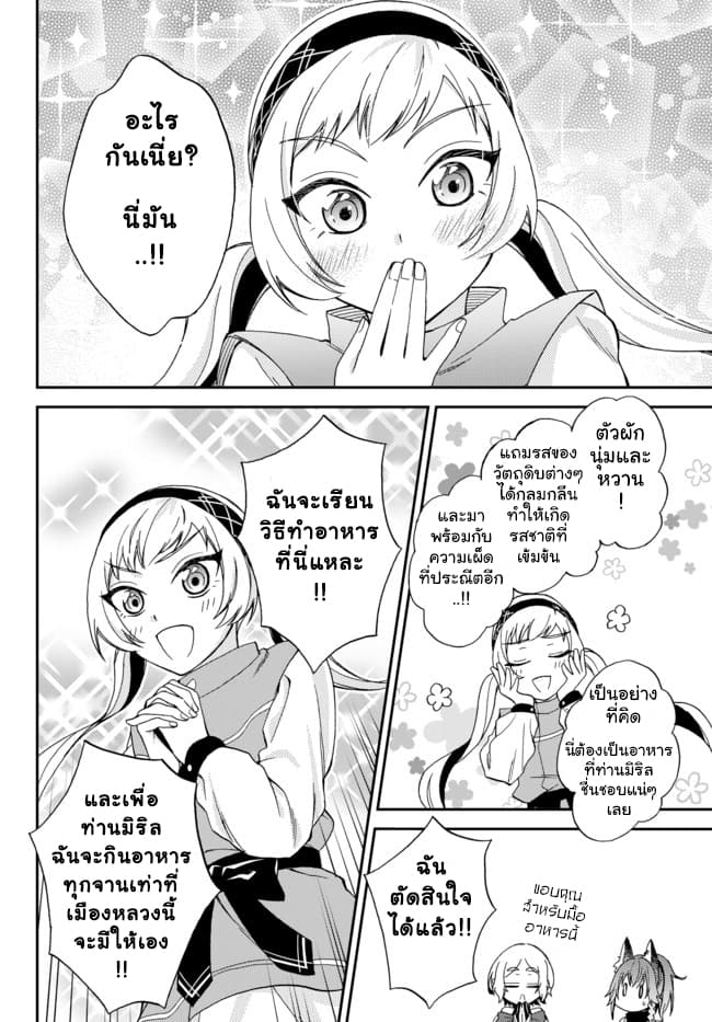 Tensei Shitara Slime Datta Ken Ibun: Makoku Gurashi no Trinity 3-3