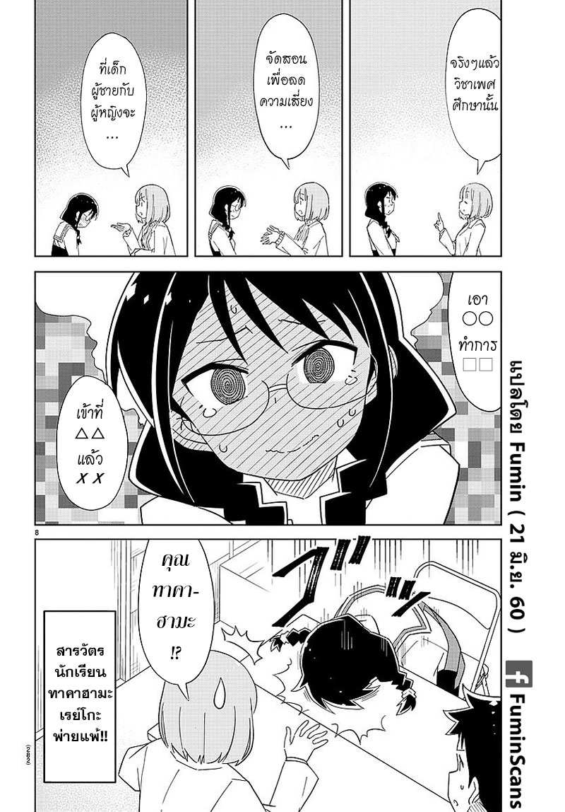 Atsumare! Fushigi Kenkyubu 24-ความอัศจรรย์ของการรักษา