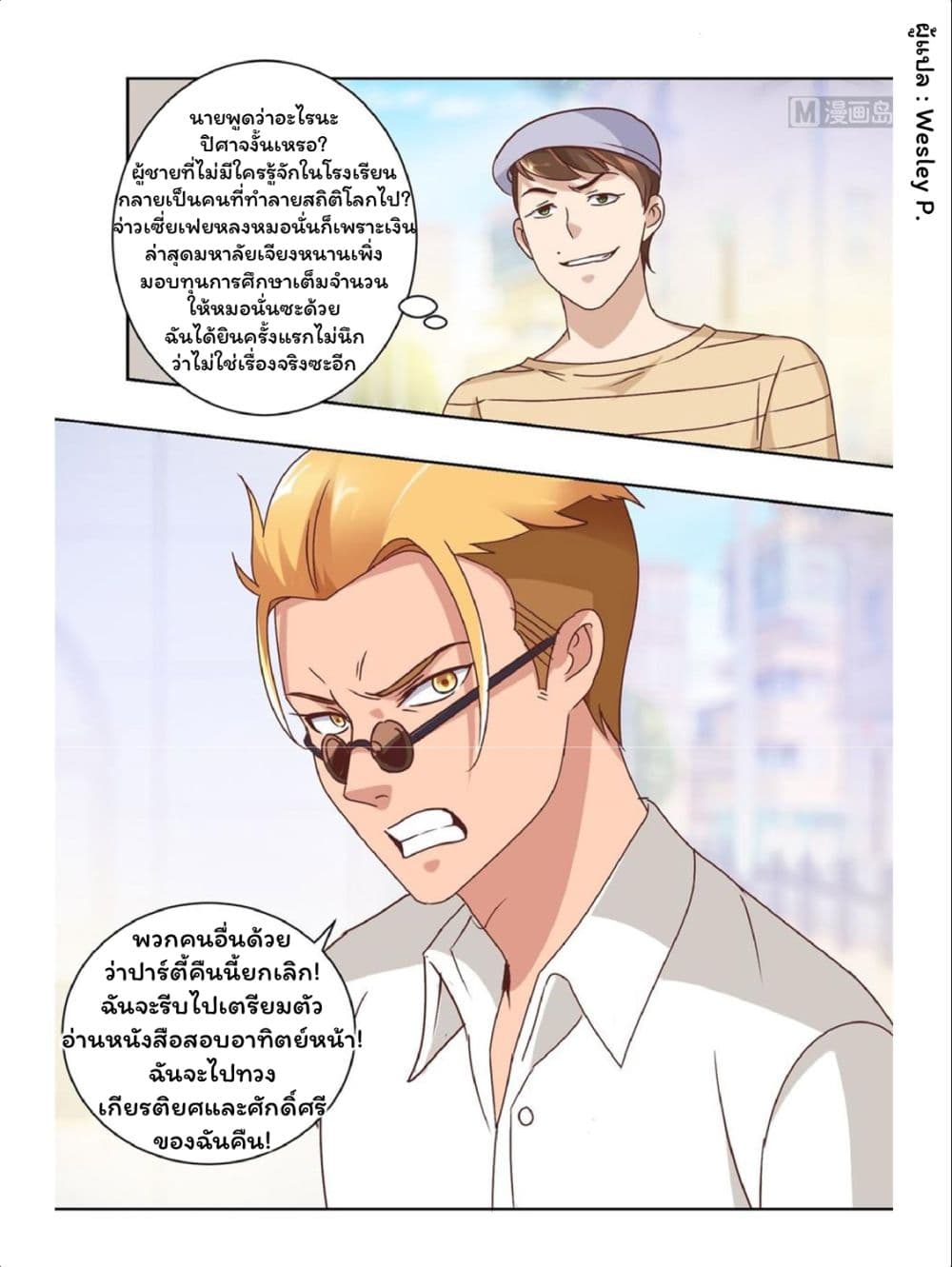 Metropolitan Supremacy System ระบบพระเจ้า 57-57