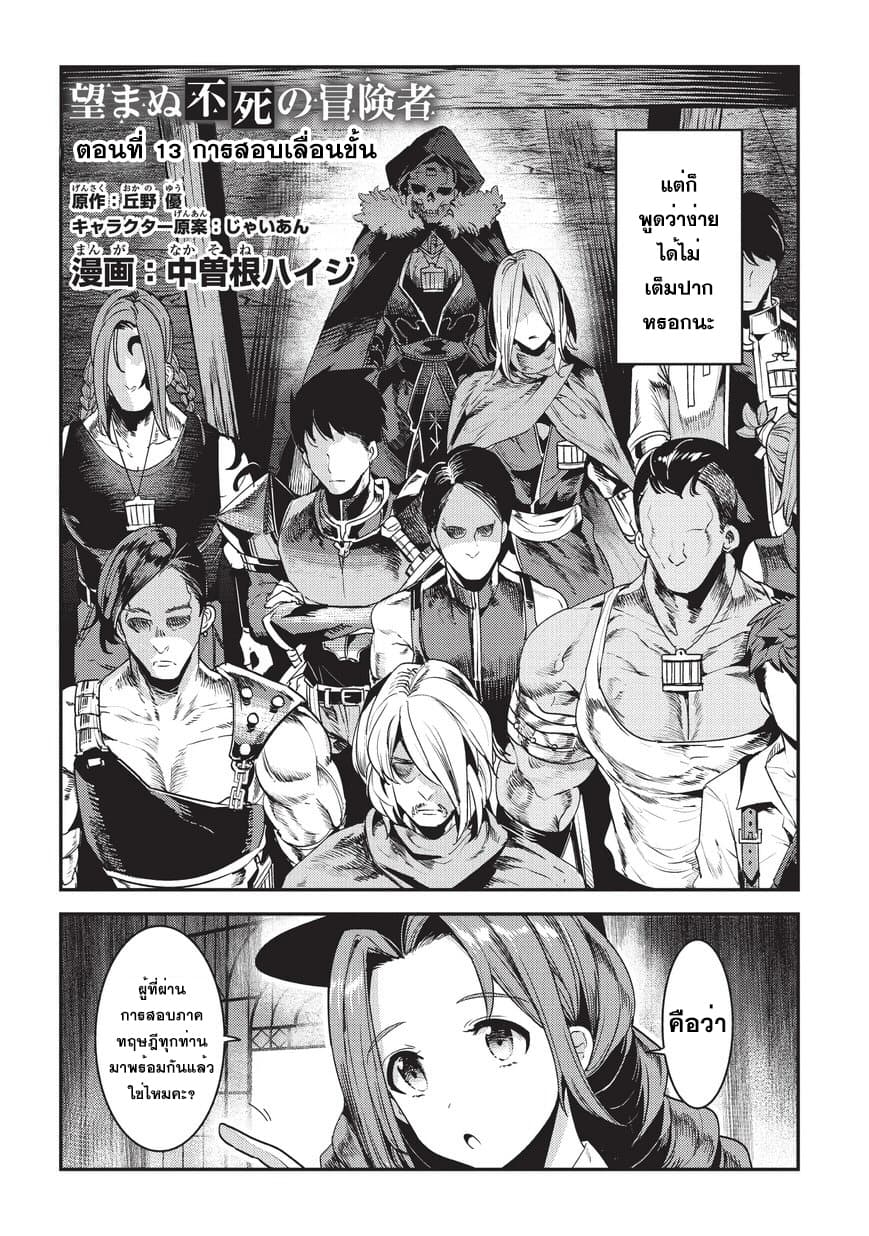 Nozomanu Fushi no Boukensha 13-การสอบเลื่อนขั้น
