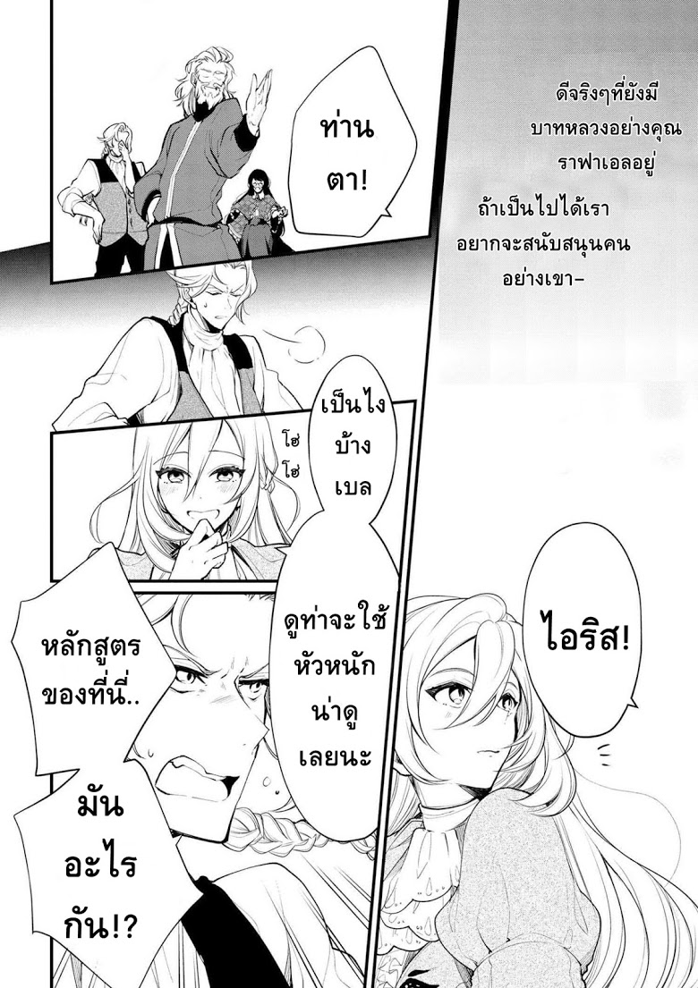 Koushaku Reijou no Tashinami 20-20