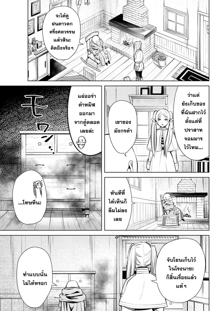Sousou no Frieren ฟรีเรน ผู้ส่งวิญญาณ 1-สิ้นสุดการผจญภัย