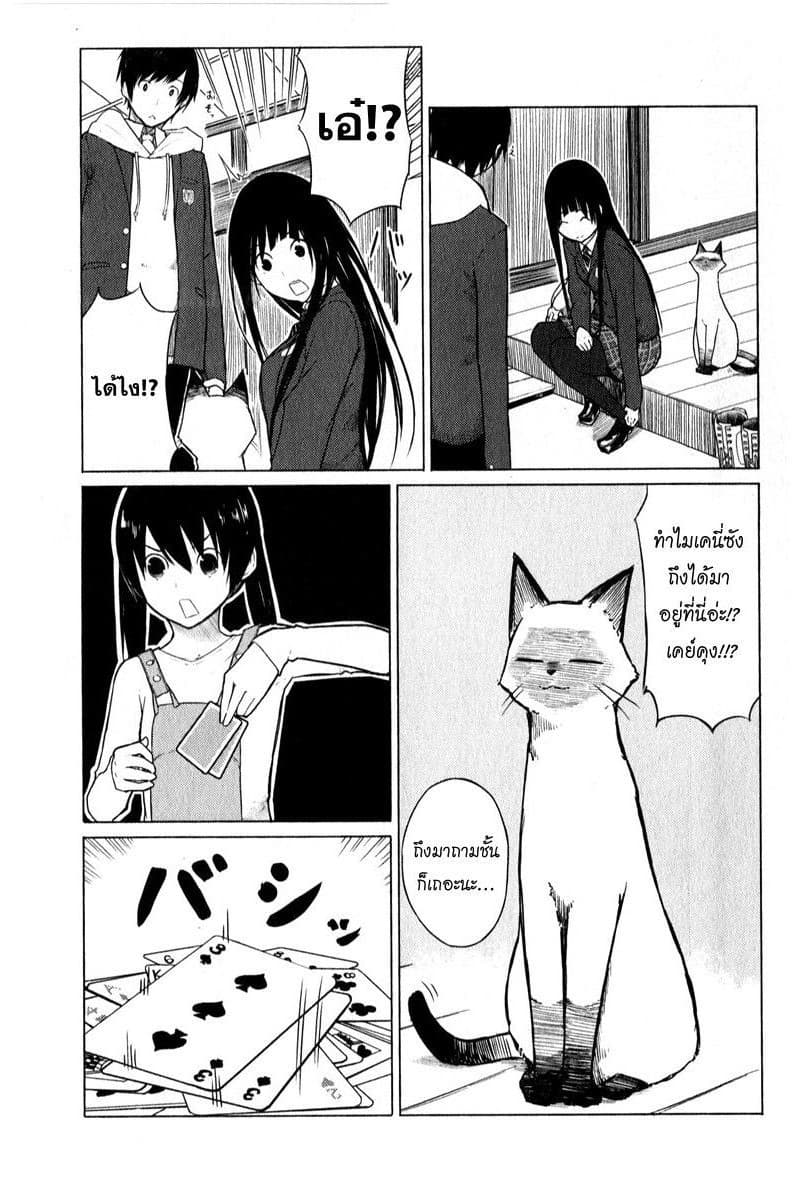 Flying Witch 6-หลักสูตรเวทมนตร์