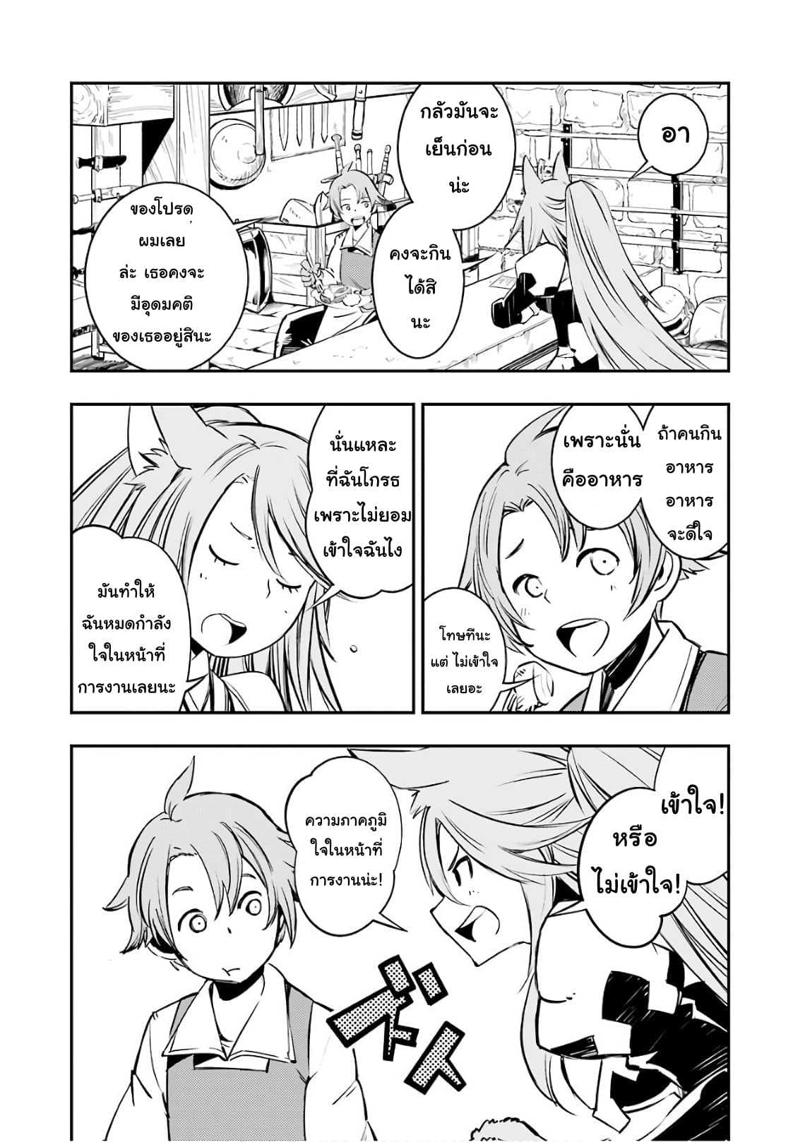 Goblin Slayer: Brand New Day 3-เรื่องราวของพนักงานสาว ณ โรงเตี๊ยม