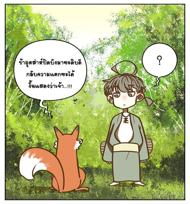 Yao Guai Jiu Guan 2-จิ้งจอกแทนคุณ (2)