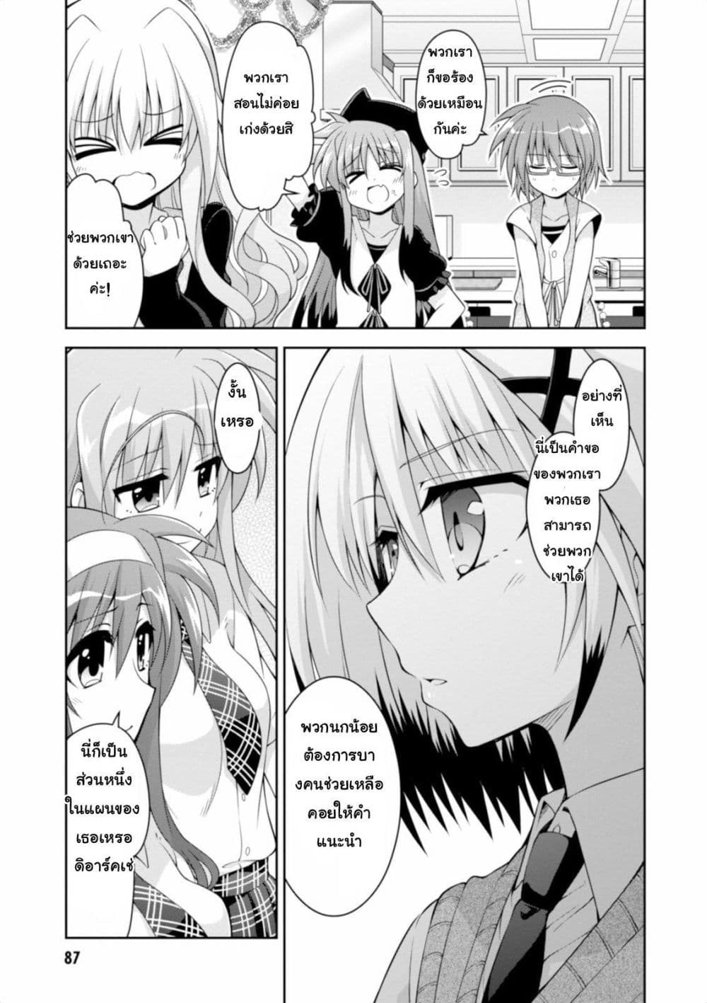 Mahou Shoujo Lyrical Nanoha Innocent 11-Fight For Dinner!