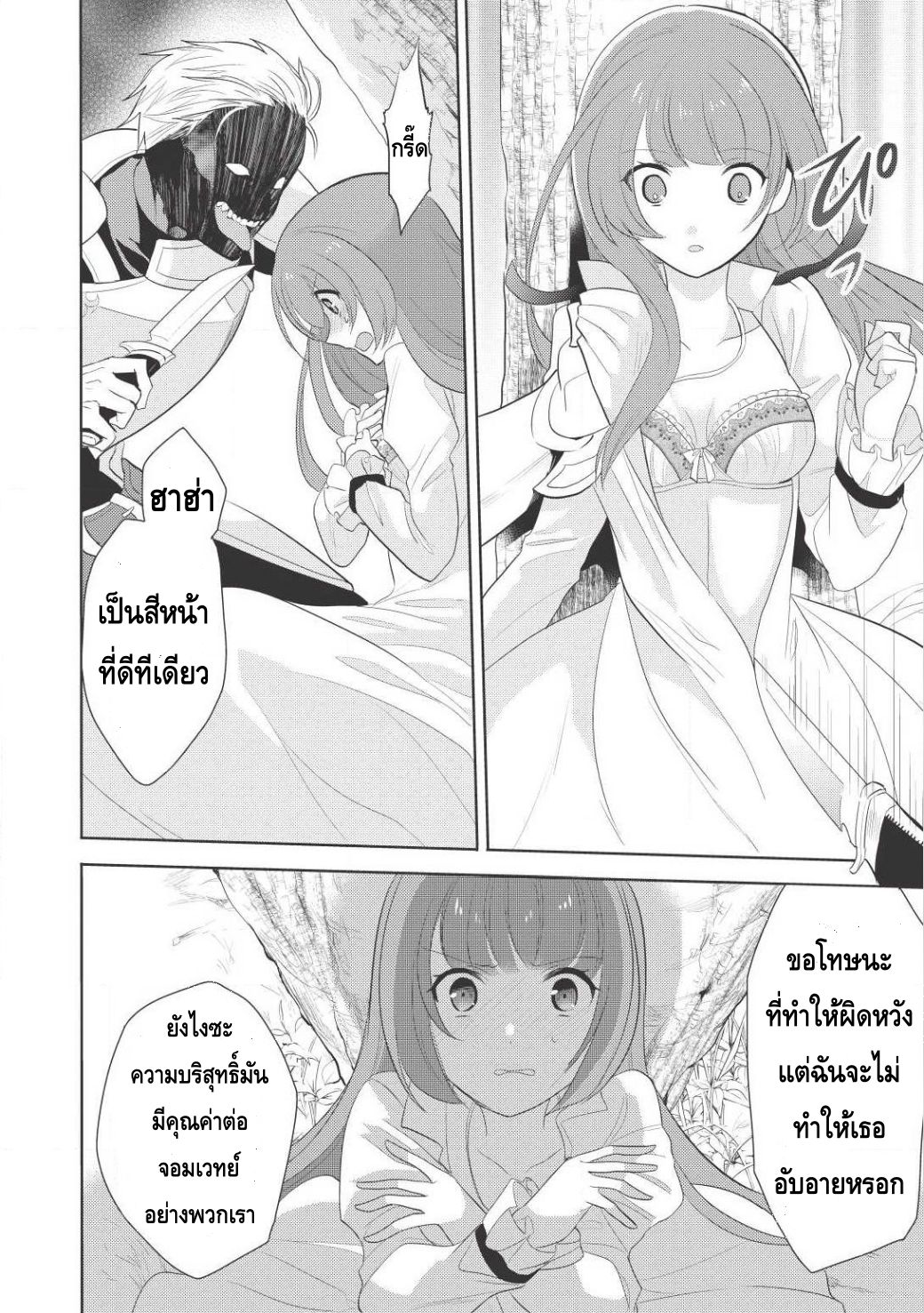 Maou no Ore ga Dorei Elf wo Yome ni Shitanda ga, Dou Medereba Ii? 1-รักแรกเป็นดั่งโรคร้ายที่ใครๆก็ต้องเป็น