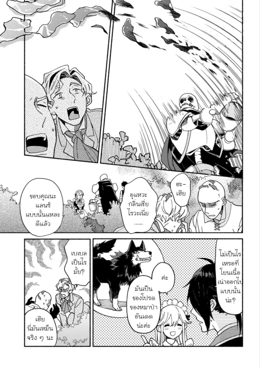 The Necromancer Maid 4-แขกไม่ได้รับเชิญ