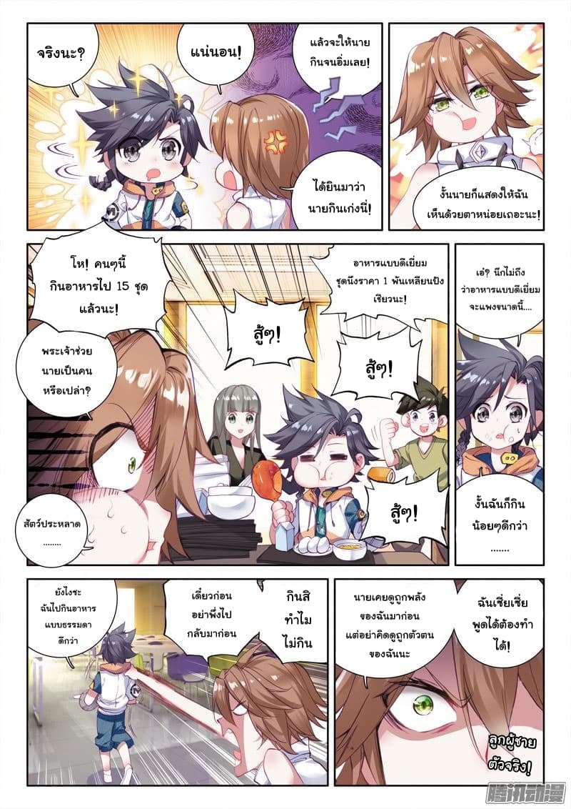 Douluo Dalu 3: The Legend of the Dragon King 22-คาบเรียนแรก