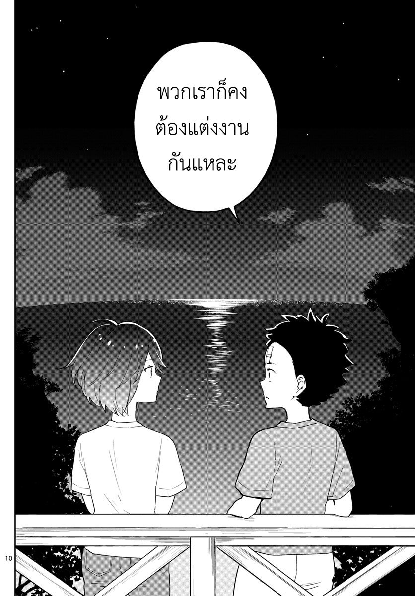 Hatsukoi Zombie 49-ความฝันในค่ำคืนกลางหน้าร้อน