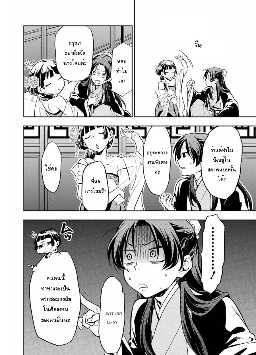 Kusuriya no Hitorigoto 20-ขันทีกับนางโลม