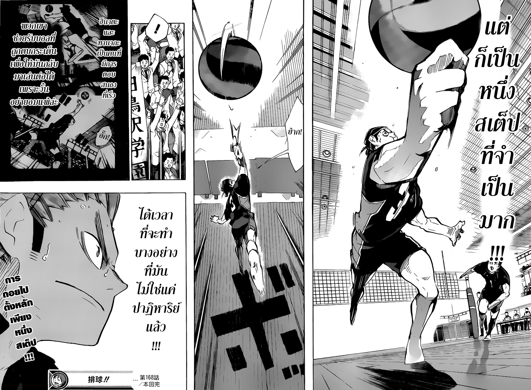 Haikyuu!! 168-Not Miracle