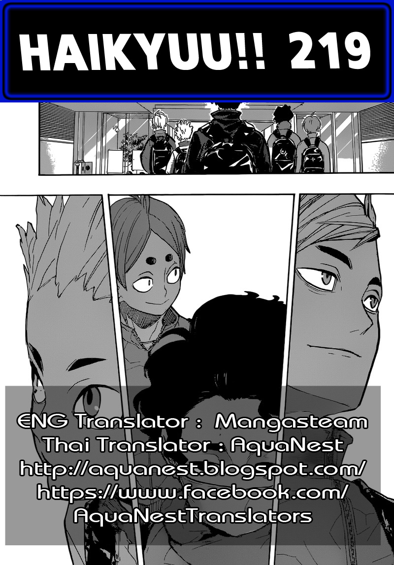 Haikyuu!! 219-ความหิวโหย