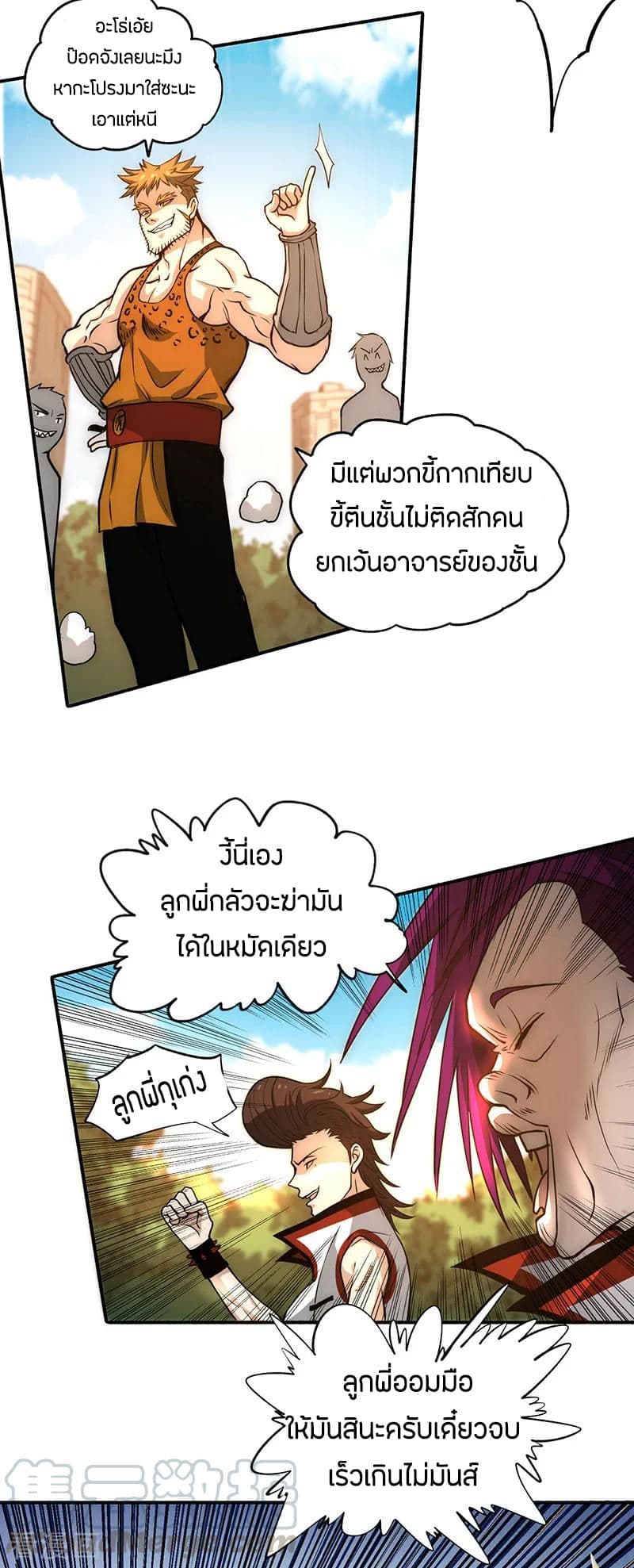 God Emperor of The City มหาเทพเซียนแห่งนคร 9-9