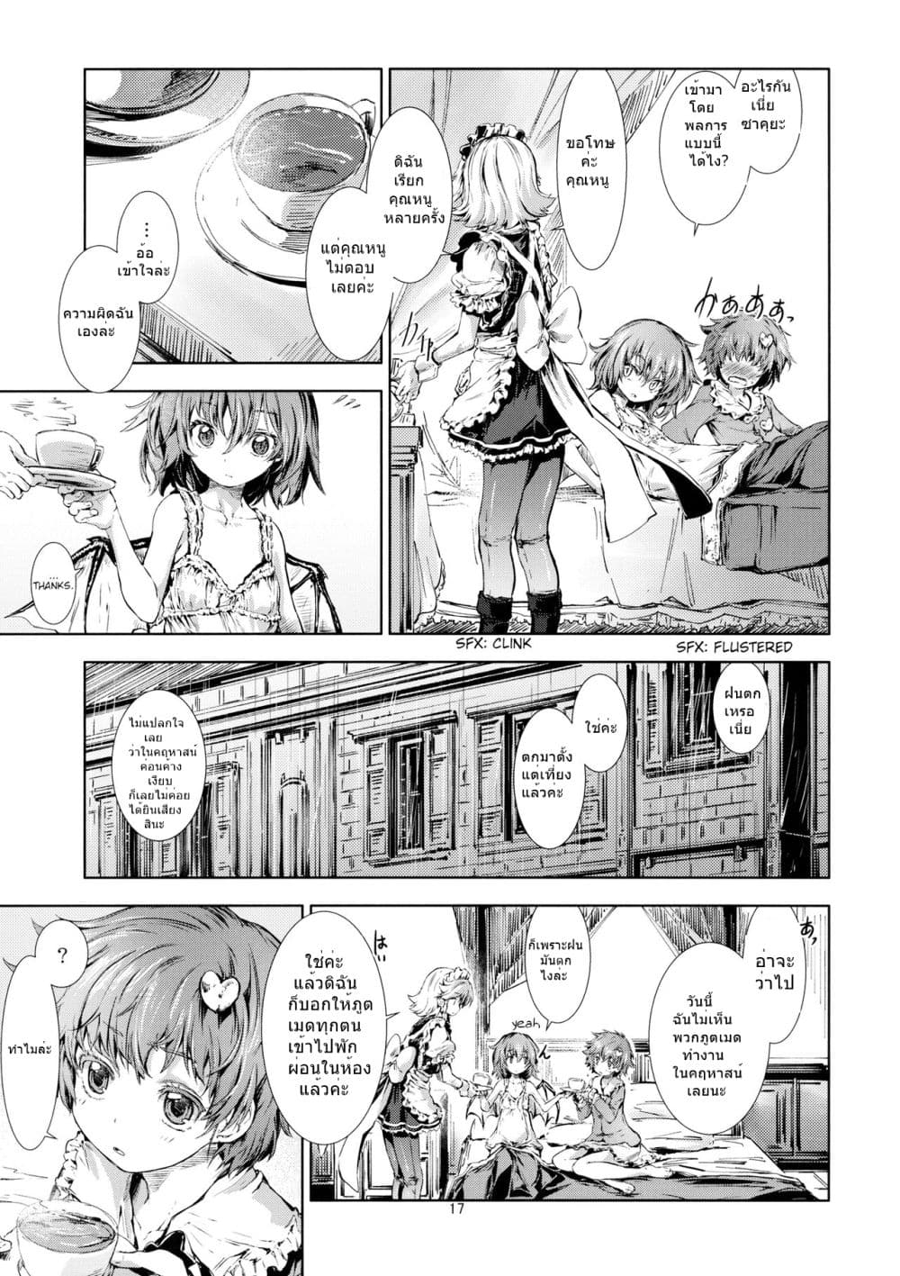 Touhou DJ Blue Book  -  How To Melt Icy Fates By Yohane 1-1