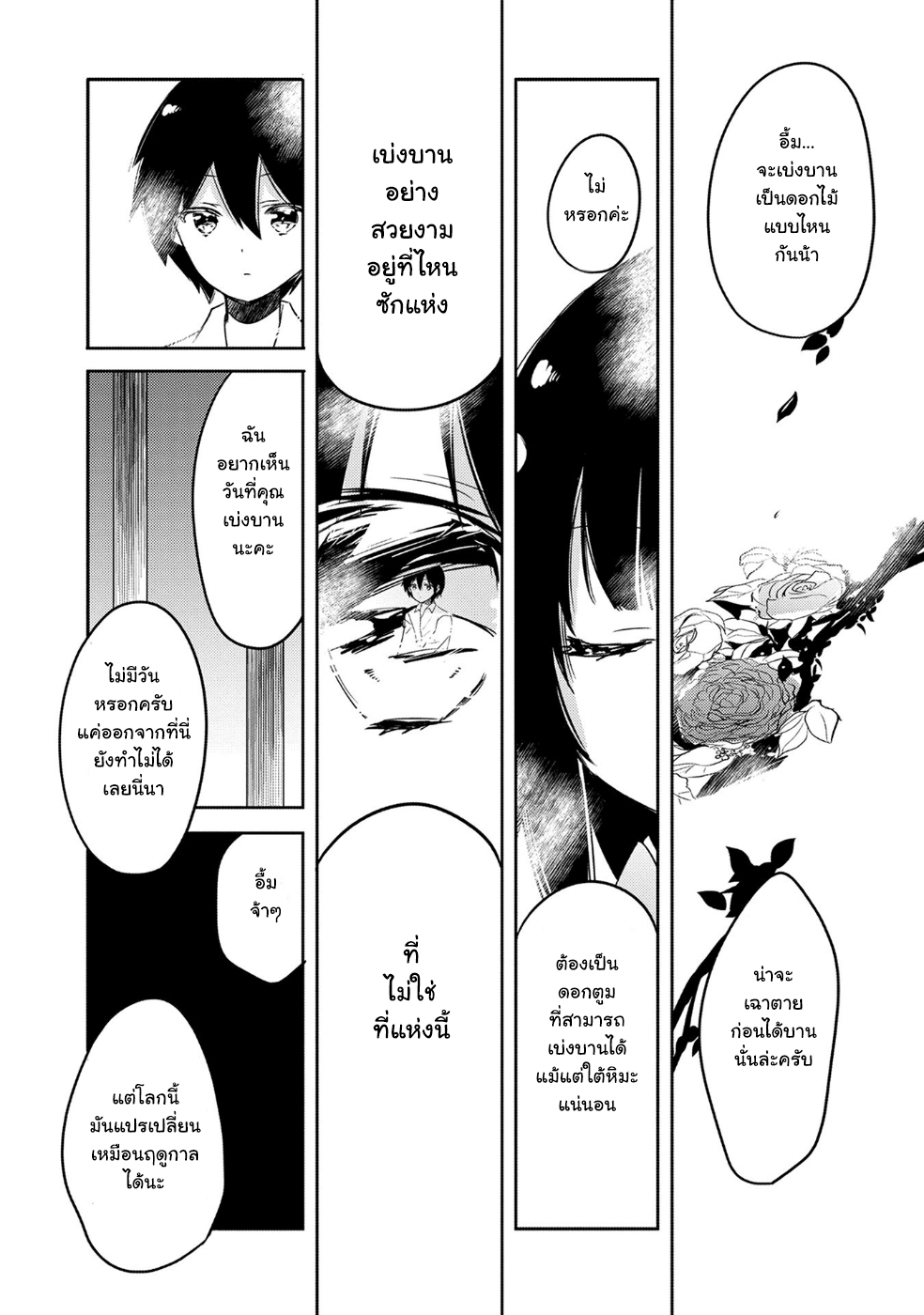 Tensei Kyuuketsukisan wa Ohirune ga Shitai 18-18