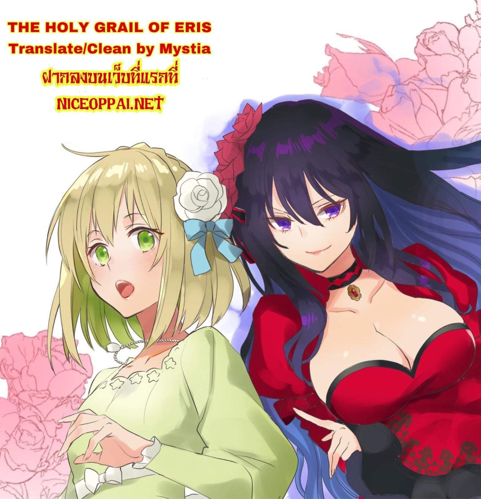 The Holy Grail of Eris 6-เพื่อนสนิทของสกาเล็ต