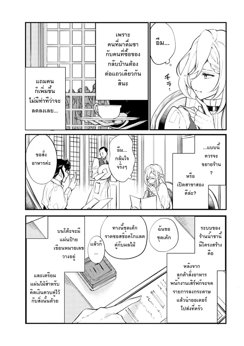 Koushaku Reijou no Tashinami 36-36