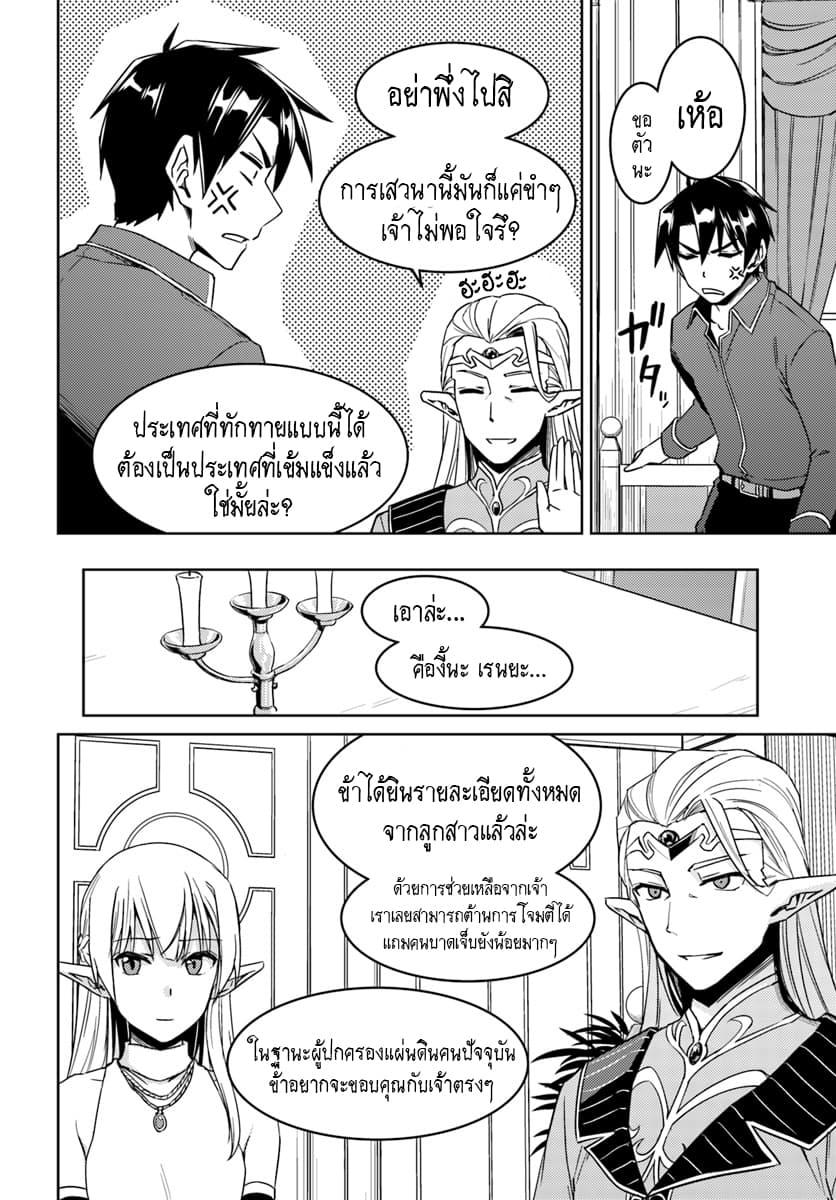 Nidoume no Jinsei wo Isekai de 26.2-น่าจะเป็นการออกไปอีกครั้ง (2)